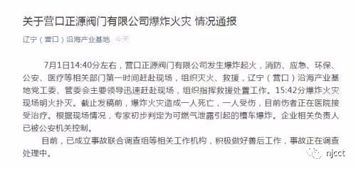 辽宁营口正源阀门有限公司发生爆炸-2