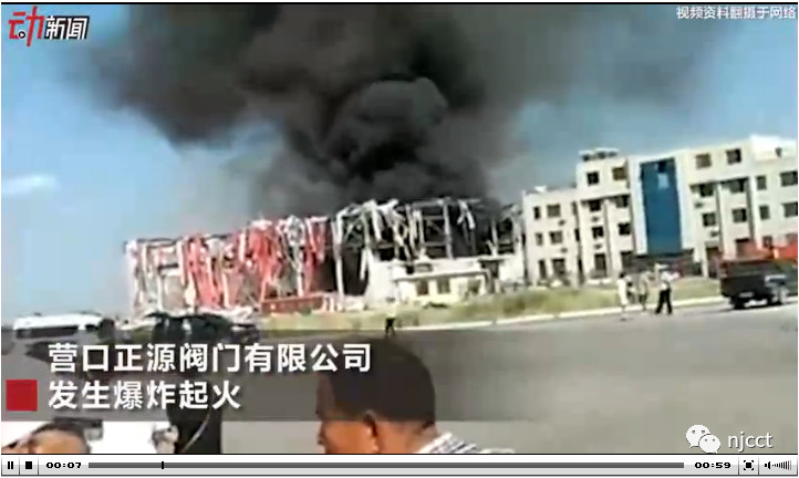 辽宁营口正源阀门有限公司发生爆炸-1